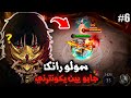 جابو يين ومنسيثار حتى يكونتروني سولو رانك موبايل ليجند 