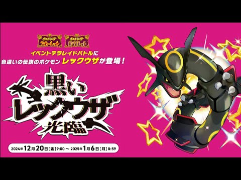 僕が飼ってる黒いレックウザ 僕が飼ってる黒いレックウザ 公式】アニメ「ポケットモンスター