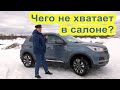 Что добавить в салон Chery Tiggo 4?