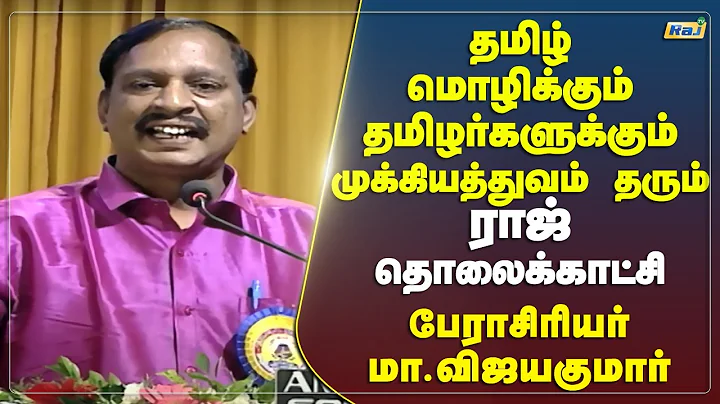 | ? ? | Prof.Ma.Vijayaku...  | Raj Tv