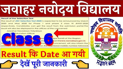 Jawahar Navodaya Entrance Exam Result 2020 Navodaya Class 6th Entrance Result Date 2020 JNVST Result