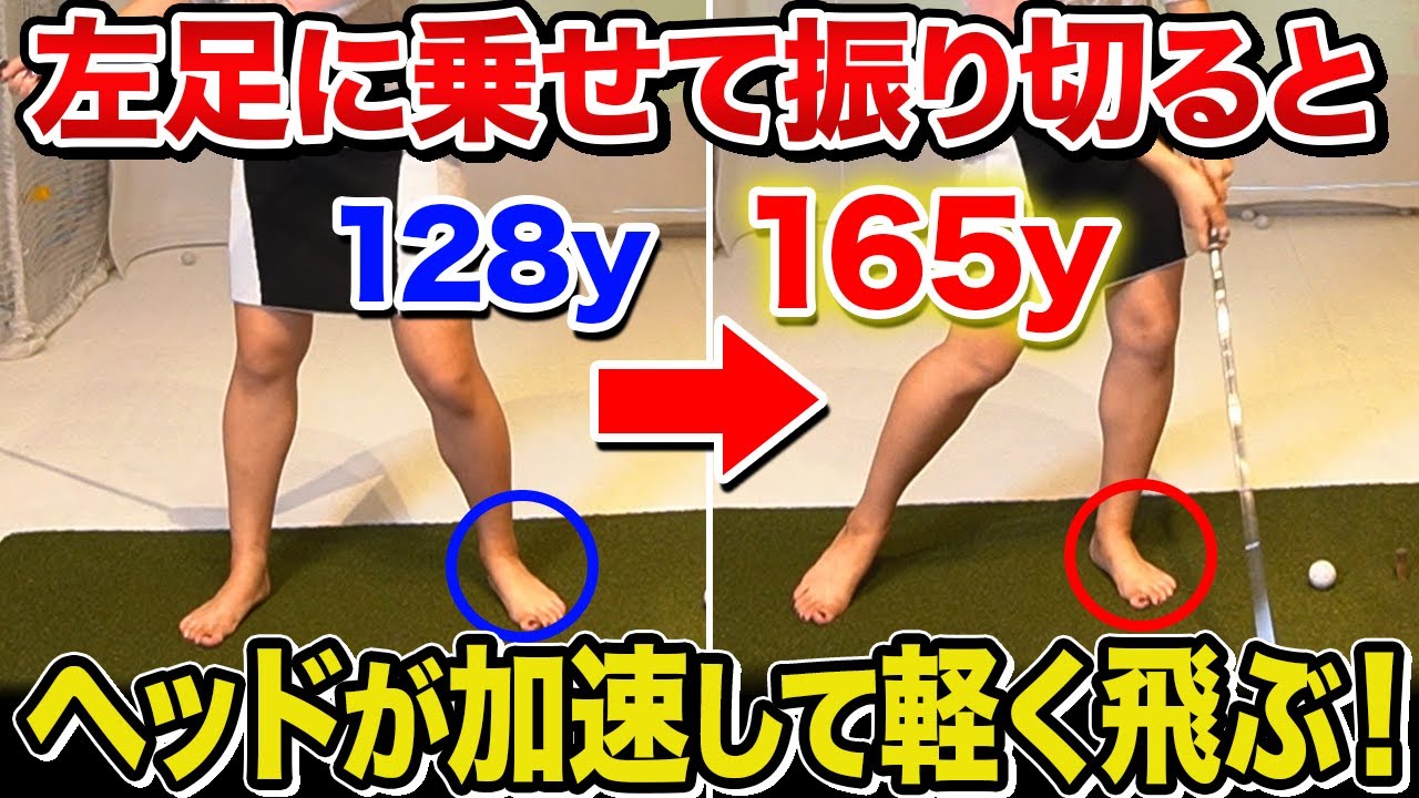 力不要】プロが軽く振っても飛ぶ理由！重心移動・前傾姿勢・腰回しが