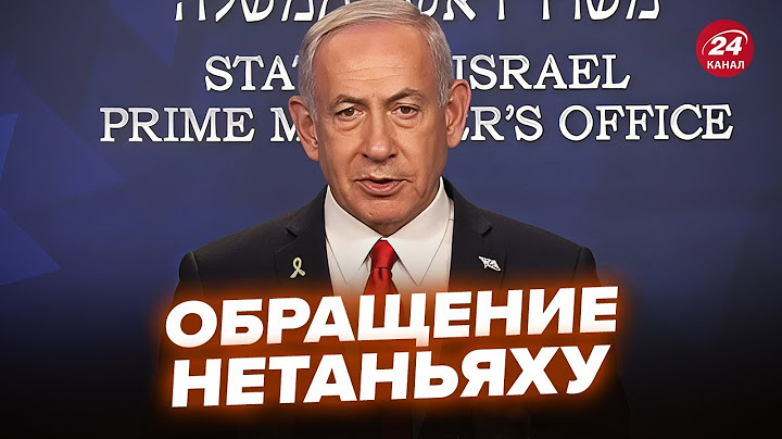 ⚡️ЭКСТРЕННО! Нетаньяху вышел с НЕМЕДЛЕННЫМ заявлением из-за УДАРОВ по Ирану. Обратился к Трампу