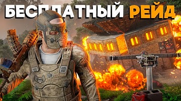 РЕЙД ЗА 0 СЕРЫ! НОВЫЙ СПОСОБ БЕСПЛАТНОГО РЕЙДА ЛЮБОГО ДОМА в Раст/Rust
