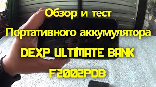 Обзор и тест портативного аккумулятора DEXP Ultimate Bank F2002PDB.