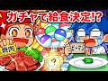 もしもガチャガチャで給食を決める学校だったら【アニメ】