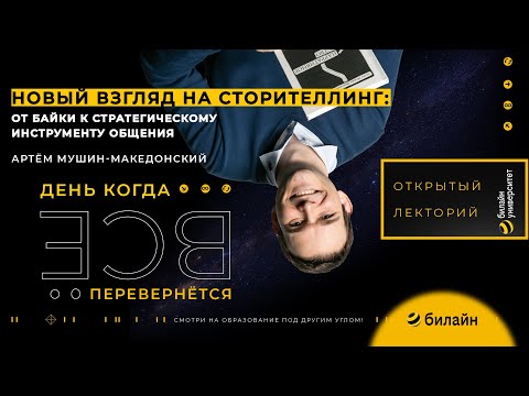 Новый взгляд на сторителлинг в бизнесе: от байки к стратегическому инструменту общения