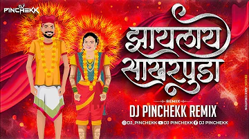 Zailay Sakharpuda - 2023 Remix Dj Pinchekk | झायलाय साखरपुडा Remix Song