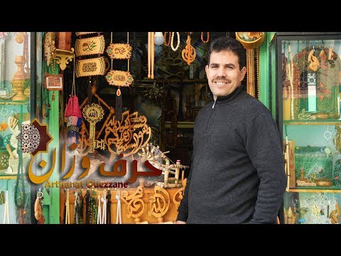 برنامج حرف وزان أول حلقة مع صانع تقليدي بمدينة وزان