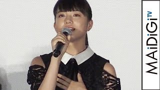 清原果耶、舞台あいさつで危うくネタバレ?「罠かけられた」 映画「ユリゴコロ」完成披露試写会3 清原果耶 検索動画3 清原果耶、舞台あいさつで危うくネタバレ?「罠かけられた」 映画「ユリゴコロ」完成披露試写会3 清原果耶 検索動画 3