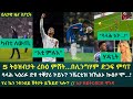 1ይ ትሕዝቶ ዕለታዊ ዜና ስፖርት ሓሙስ 23 ጥቅምቲ 2025፦ ረቡዕ ምሸት ካብ ዝተዓዘብናዮ // ደገፍቲ ሊቨርፑል ኣብ ልዕሊ ሳላሕ ይለዓሉ