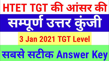 HTET TGT LEVEL 3 JAN 2021 ANSWER KEY / CDP MATHS ENGLISH HINDI GK / HTET TODAY EXAM ANSWER KEY