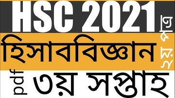 Accounting assignment 3rd week answer 2021, হিসাববিজ্ঞান ২য় পত্র ৩য় সপ্তাহ, #hsc_assignment_2021