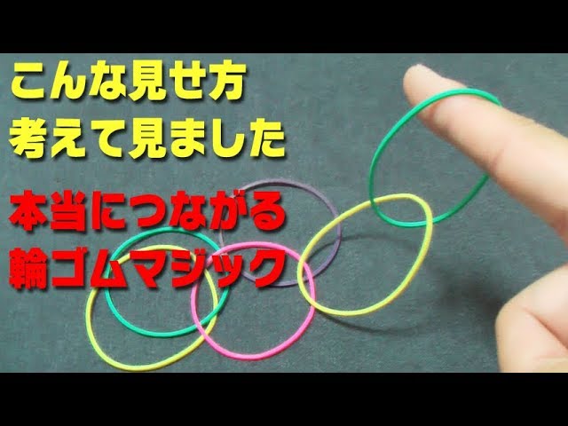 Cool&New Linking rubber band magic trick - YouTube