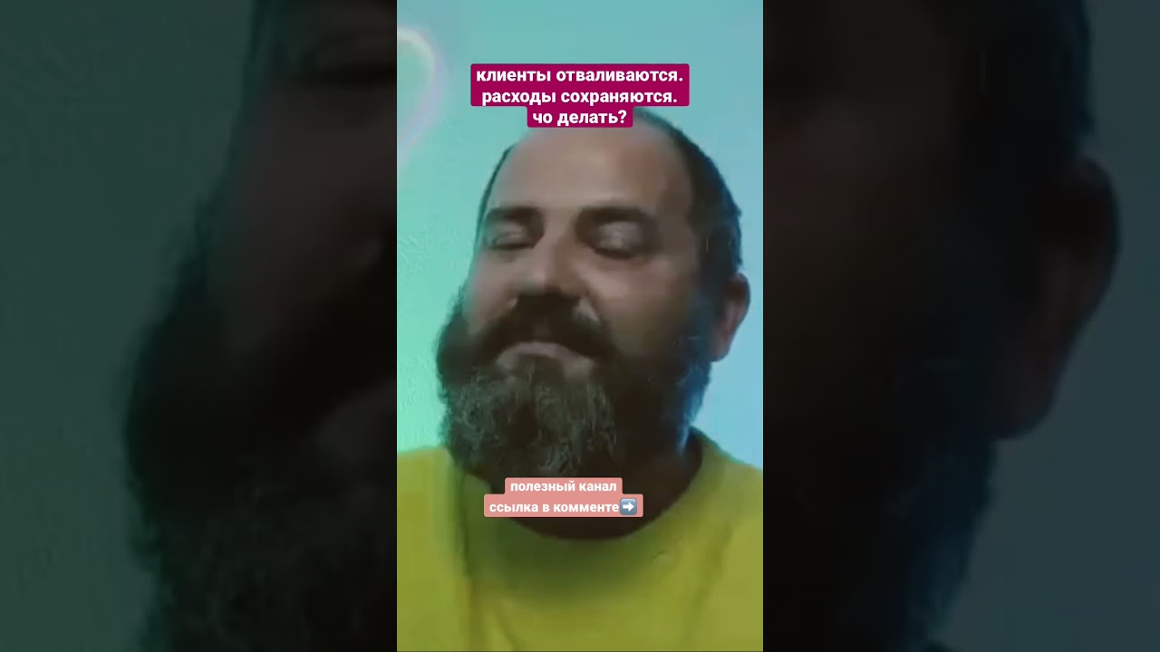 Клиенты отваливаются, расходы остаются😢