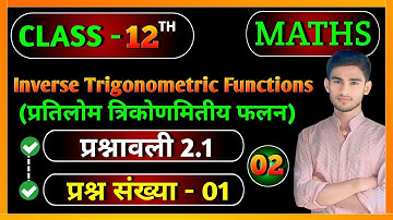 Ex 2.1 Q1 Class 12 Math | Class 12 Ex 2.1 Q1 Math |Inverse Trigonometry | Q1 Ex 2.1 Class 12 Math |