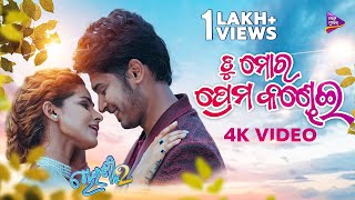 Tu Mora Prema Kandhei | Video Song | Chorani 2 | Abhishek Panda | Suryamayee Mahapatra | TM