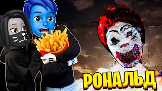 НЕ ХОДИТЕ НОЧЬЮ в МАКДОНАЛДС! / Ronald: McDonalds Horror Game