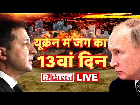 Ukraine Russia War Update | Ukraine Russia Conflict | Putin-Zelenskyy | Republic Bharat LIVE