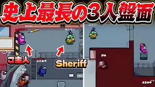確実に勝ちたい大人の3人盤面に霊界はヤジが飛びまくりwww【AmongUs】