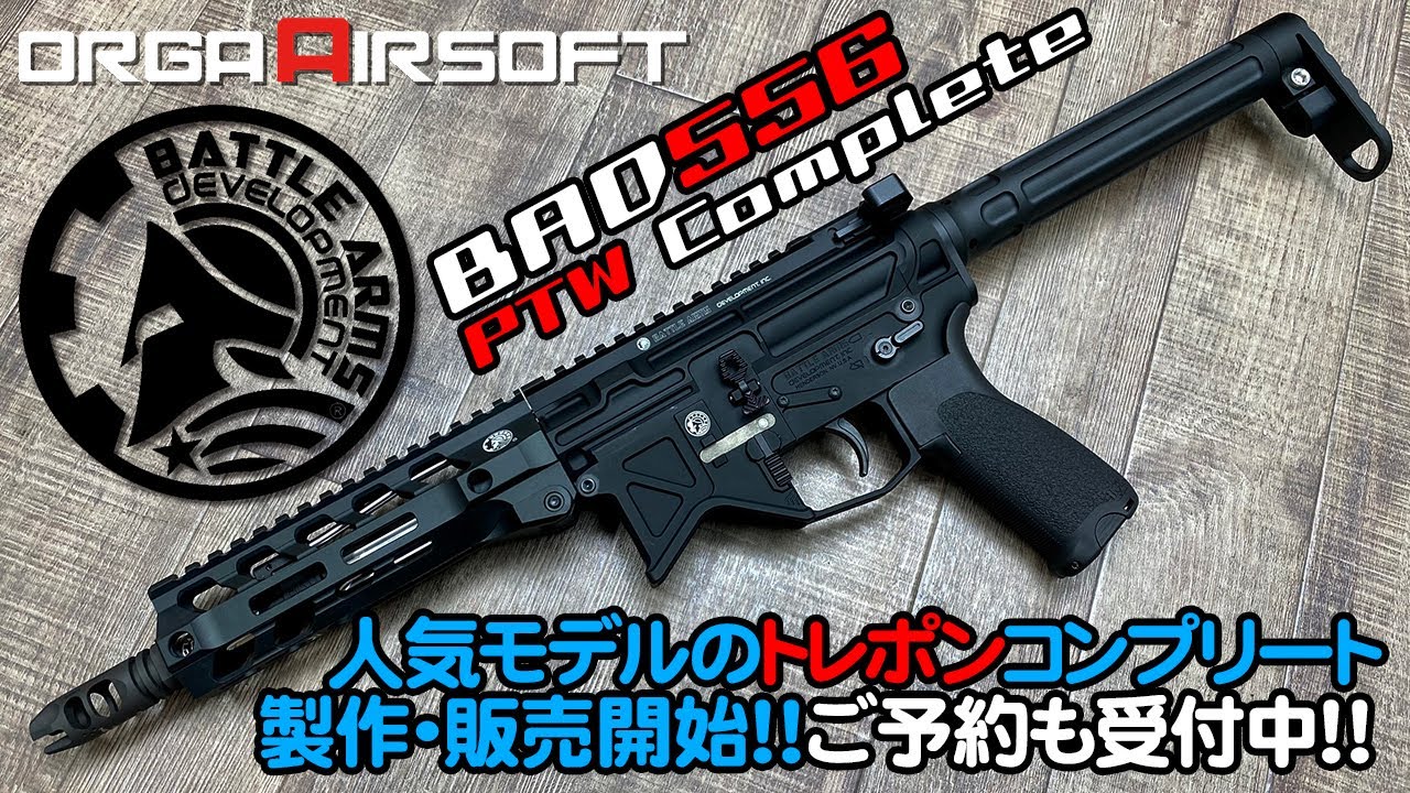 BAD556トレポンコンプリート：革新的AR-15を再現！