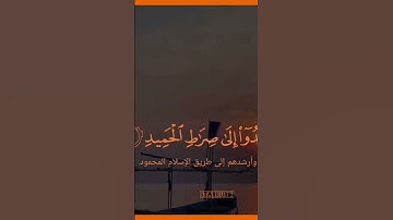 وَهُدُوا إِلَى الطَّيِّبِ مِنَ الْقَوْلِ وَهُدُوا إِلَىٰ صِرَاطِ الْحَمِيدِ —رعد الكردي 🎙️#تلاوات