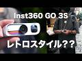 Insta360 GO 3Sが“レトロカメラ化”!?実際に街に出て使ってみた!