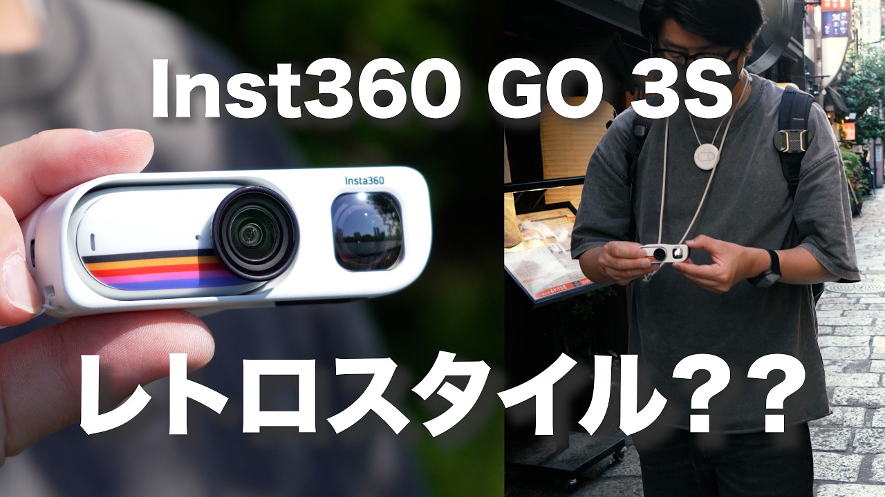 Insta360 GO 3Sが“レトロカメラ化”!?実際に街に出て使ってみた!