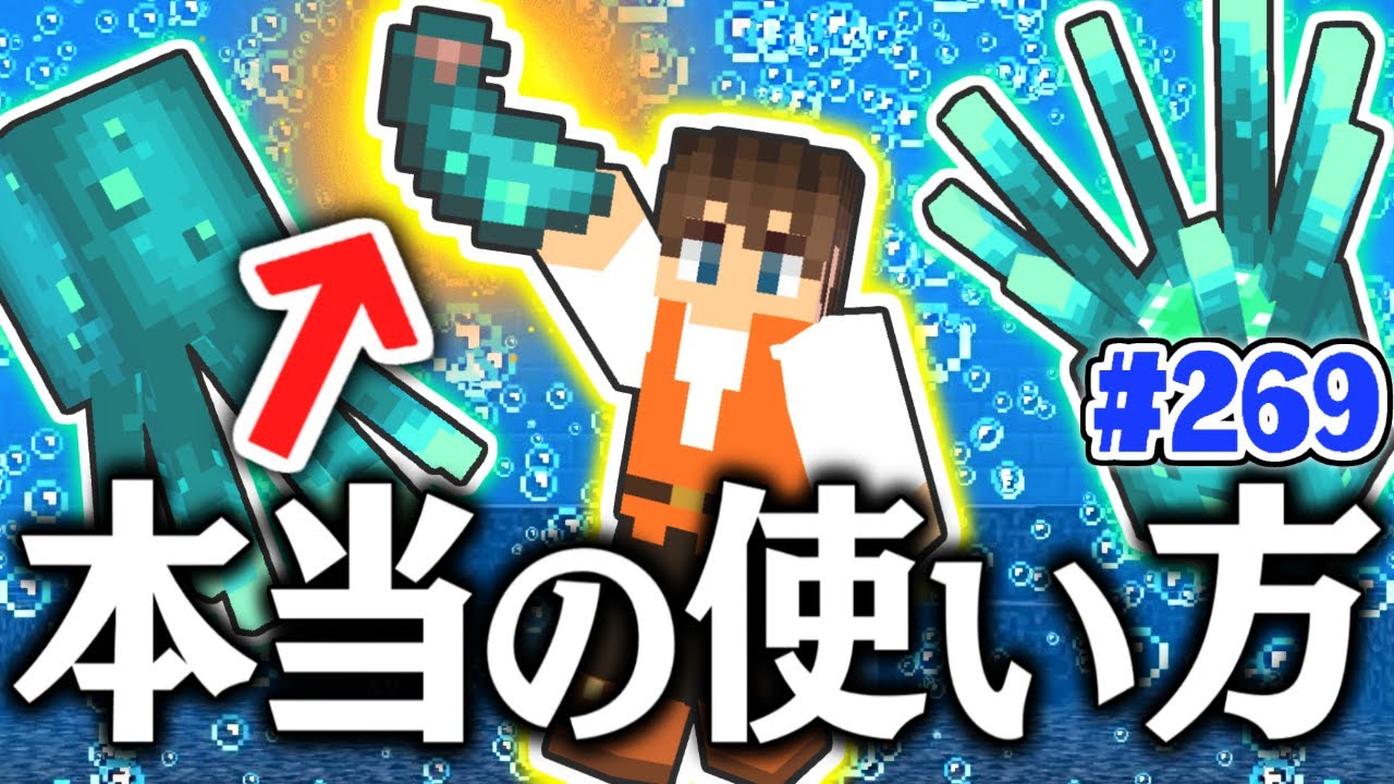 新アイテムの変わった使い方とは アプデ追加の発光する墨袋でいろいろ検証 マイクラ実況part269 マインクラフト Youtube