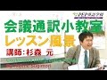 会議通訳小教室のレッスン風景