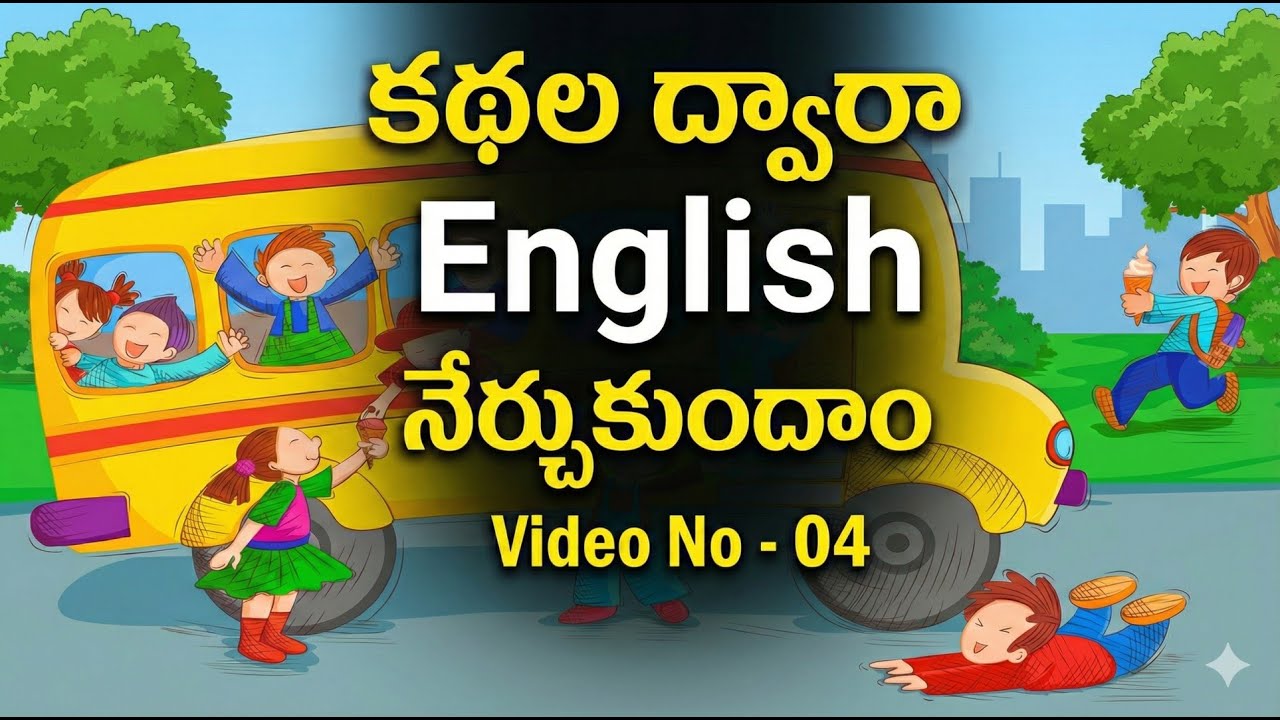 Learn English through Stories 04  | కథల ద్వారా ఇంగ్లీష్ నేర్చుకుందాం. | సాయి స్పోకెన్ ఇంగ్లీష్.