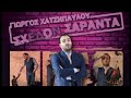 Γιώργος Χατζηπαύλου