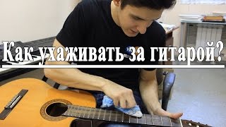Чем почистить гитару в домашних условиях Чем почистить гитару в домашних условиях