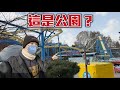 英雄神秘客EP69 這是公園沒錯吧？塞了整個遊樂園...