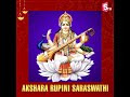 Akshara Rupini Saraswathi Mp3 Song