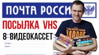 Видеокассеты VHS из Минусинска