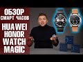 Honor Watch Magic  Смарт часы от Huawei – качественно и недорого  Обзор от Wellfix