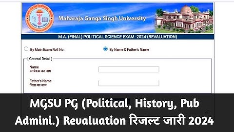 MGSU PG Revaluation Result Kaise Dekhe 2024 || Bikaner University MA, MSC, MCOM Reval Result 2024