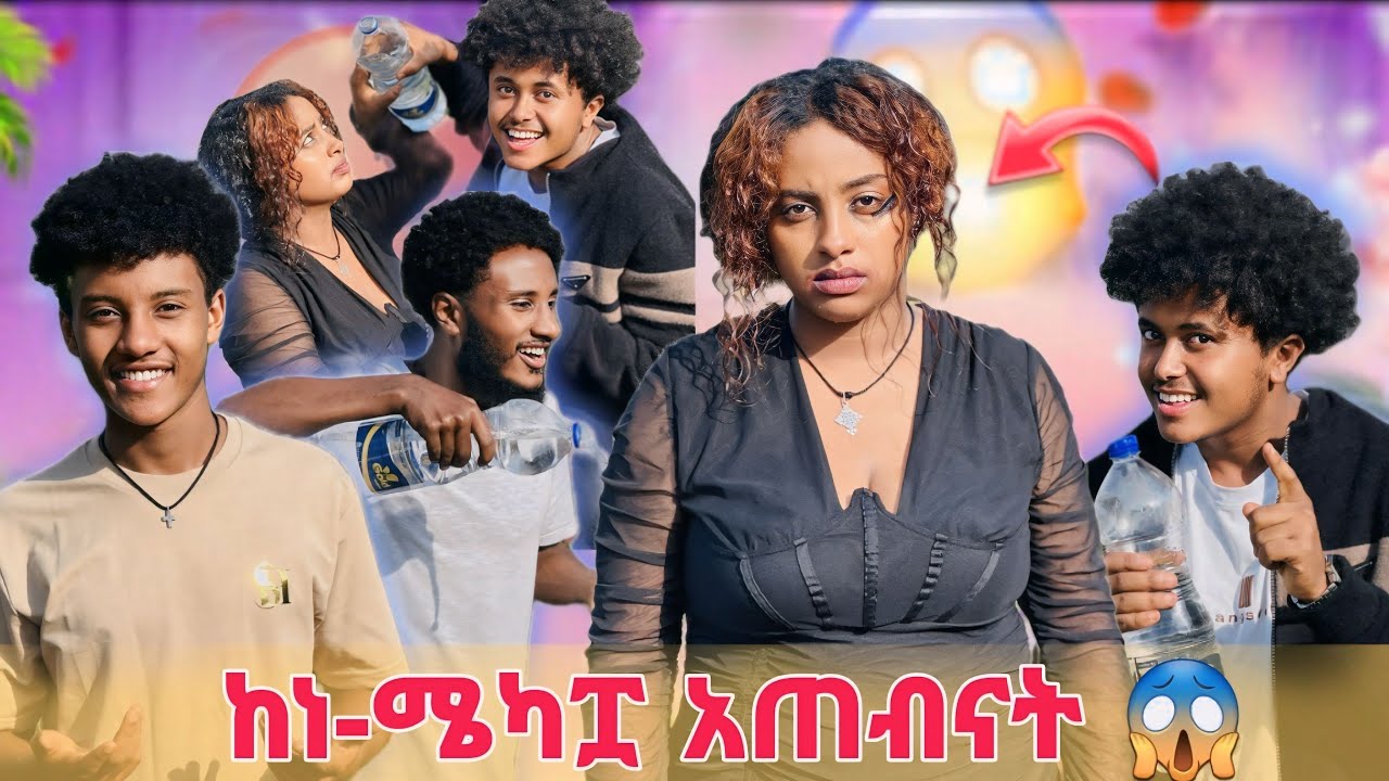 ⛔️ትልቅ ፕሮግራም አበላሸንባት ናፍቆት አለቀሰችብን 🥺