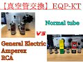 【真空管交換】KLARK TEKNIK EQP-KT(Nomal vs Vintage tube)