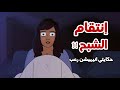 رجل ميت عاد لينتقم قصص رعب انيميشن 