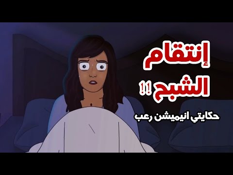 رجل ميت عاد لينتقم قصص رعب انيميشن 