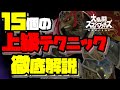 【スマブラSP】上級者がこっそり使ってるテクニック15選！【滑り横強・オート受け身・地ダなど】