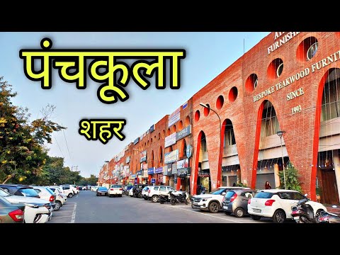 PANCHKULA CITY पंचकूला शहर Panchkula Haryana Panchkula Jila Panchkula