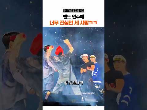 밴드 연주에 진심인 방탄ㅋㅋㅋ thumbnail
