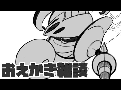 【お絵かき雑談】シュバルゴの線画描く【碧木みなも/Vtuber】