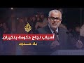 بلا حدود - عبد الإله بنكيران: تجنبنا أخطاء الإسلاميين.. ولا اعتذار للمعارضة