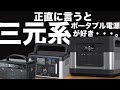 【リン酸鉄派の人すいません・・・。】Elechive、Anker、MaxPowerが最強な理由を技術者が解説します。反対意見もお待ちしております。