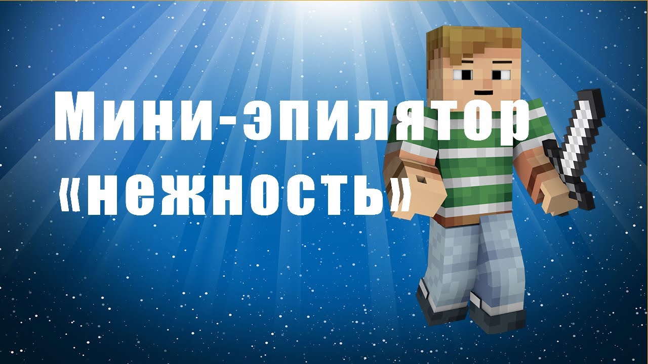 Мини-эпилятор Нежность - мини эпилятор нежность обзор.