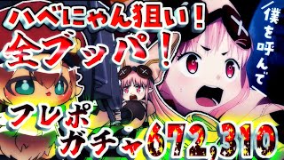 【FGO ガチャ】織田信勝くんとハベにゃん狙い！フレポガチャを全部回す！【ポテポ/新人Vtuber/Fate/Grand order】FPガチャ フレンドポイントガチャ